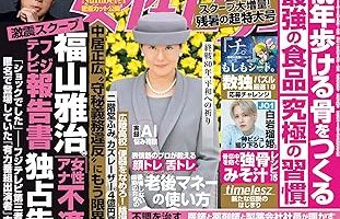 雑誌：女性セブン 2025年9月4日号に登場！