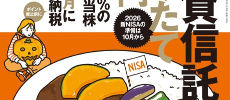 雑誌：AERA Money 2025年秋号に登場！